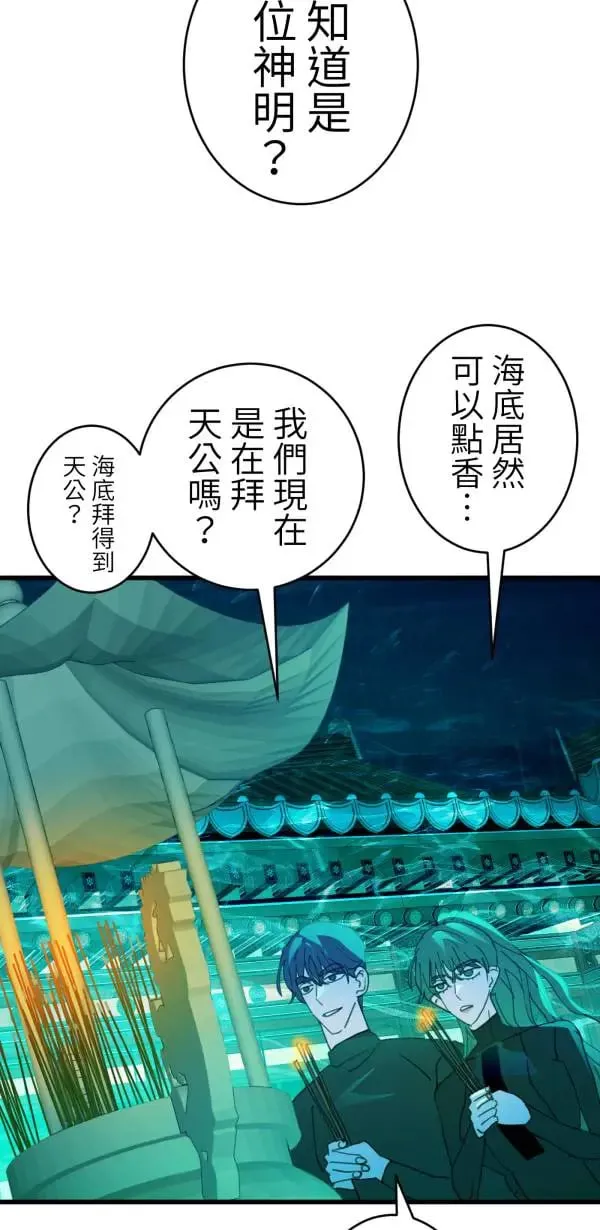第57话 深海的大奇庙里 第52页