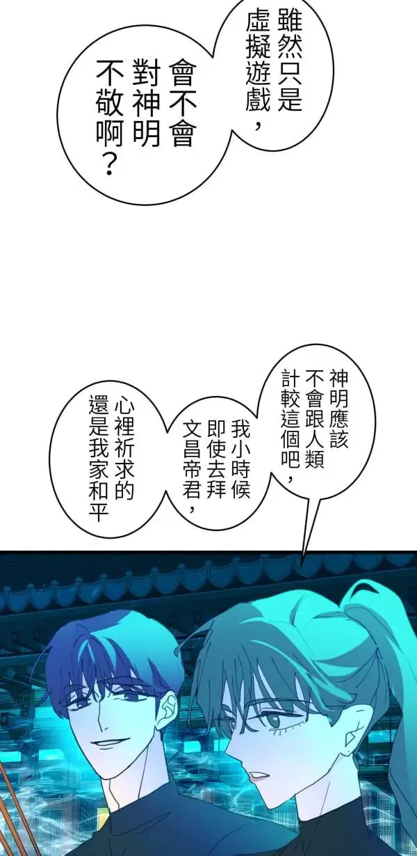 第57话 深海的大奇庙里 第53页