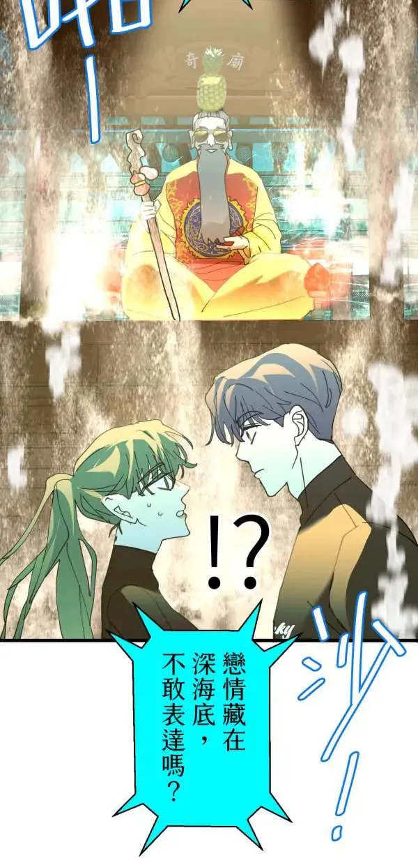 第57话 深海的大奇庙里 第71页