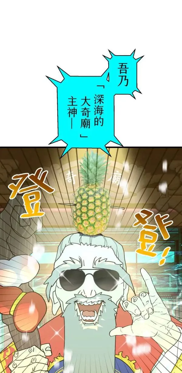 第57话 深海的大奇庙里 第72页