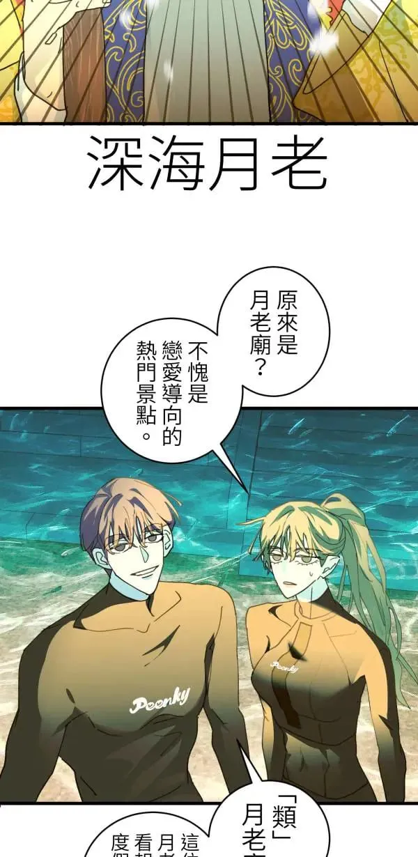 第57话 深海的大奇庙里 第73页