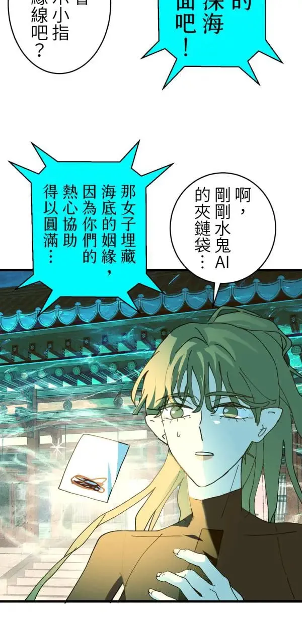 第57话 深海的大奇庙里 第75页