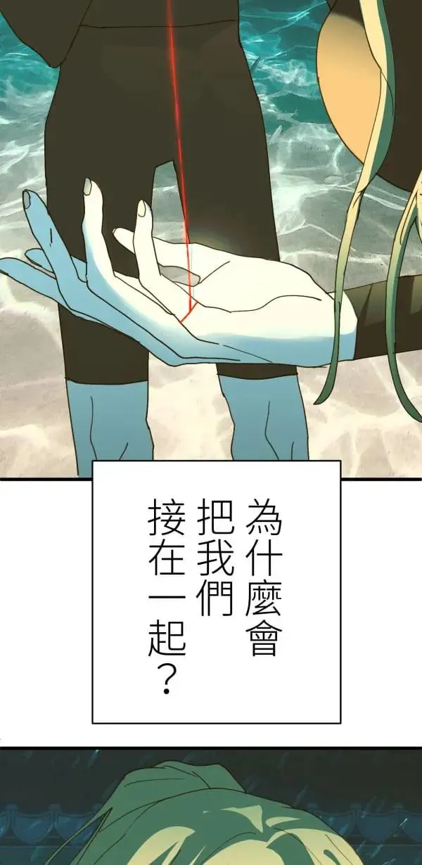 第58话 你让我很不舒服 第4页
