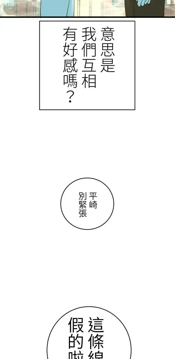 第58话 你让我很不舒服 第7页