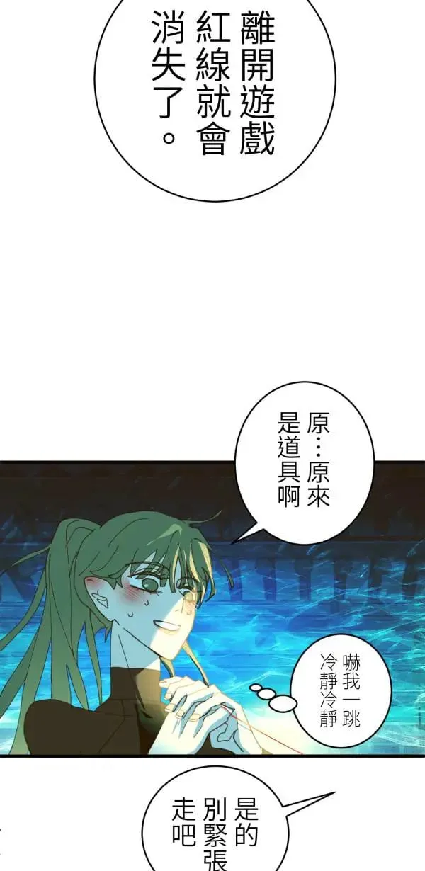 第58话 你让我很不舒服 第10页