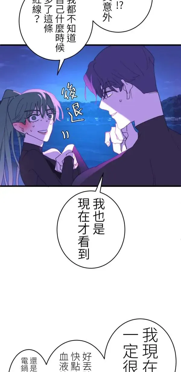第58话 你让我很不舒服 第14页