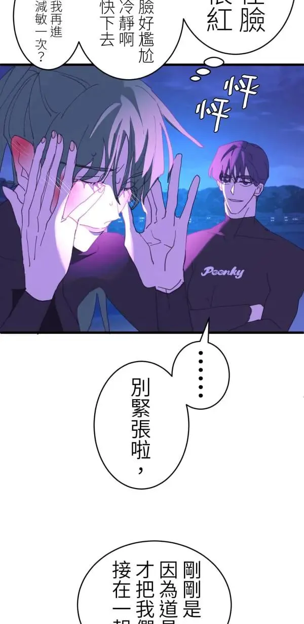 第58话 你让我很不舒服 第15页
