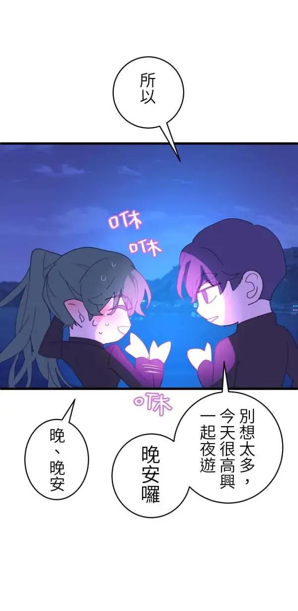 第58话 你让我很不舒服 第17页