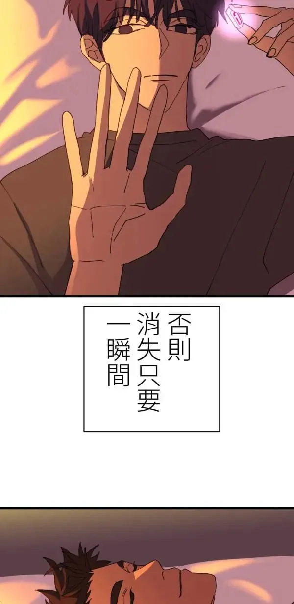 第58话 你让我很不舒服 第23页