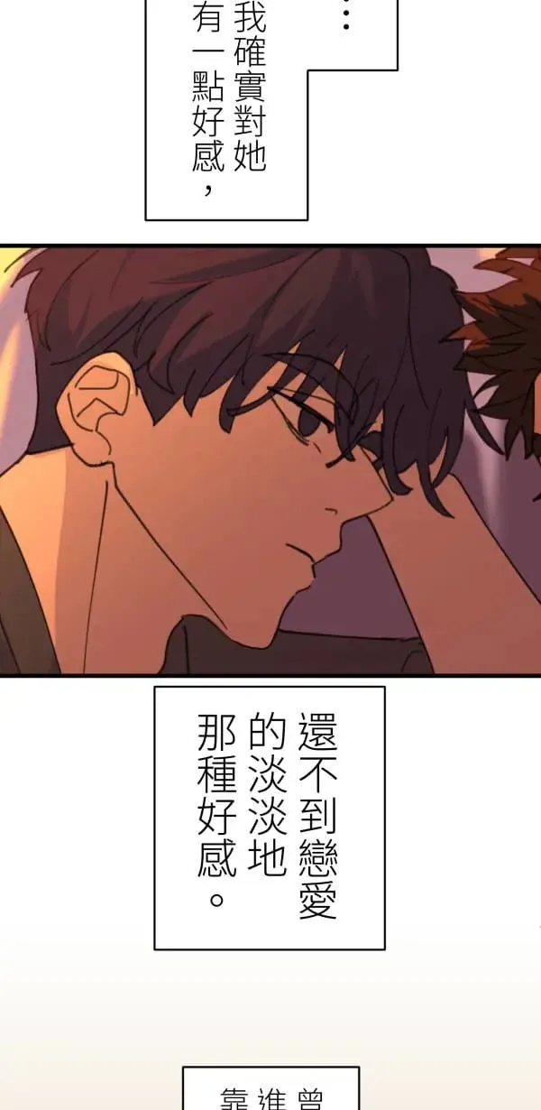 第58话 你让我很不舒服 第27页