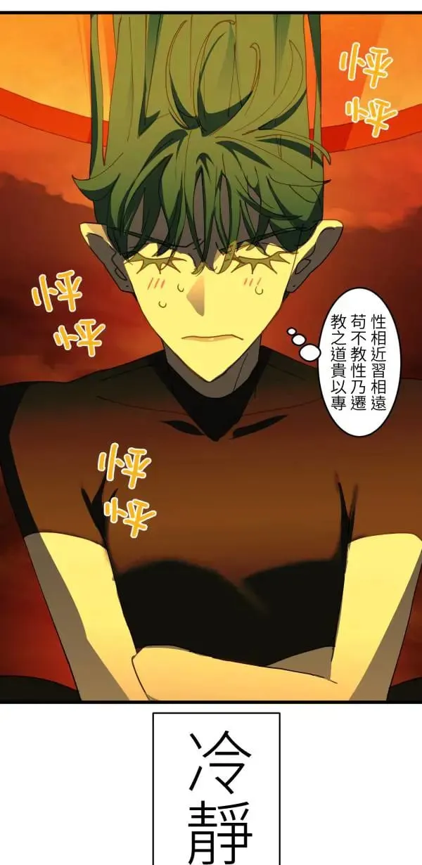 第58话 你让我很不舒服 第37页