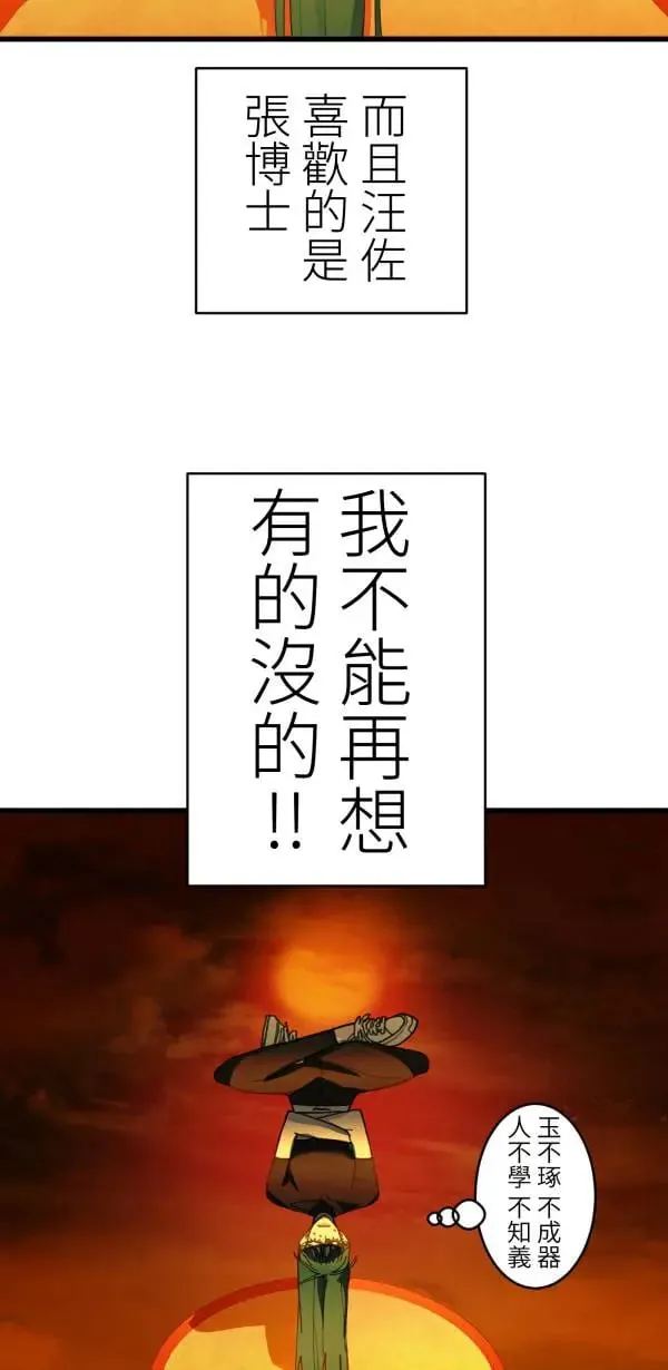 第58话 你让我很不舒服 第39页