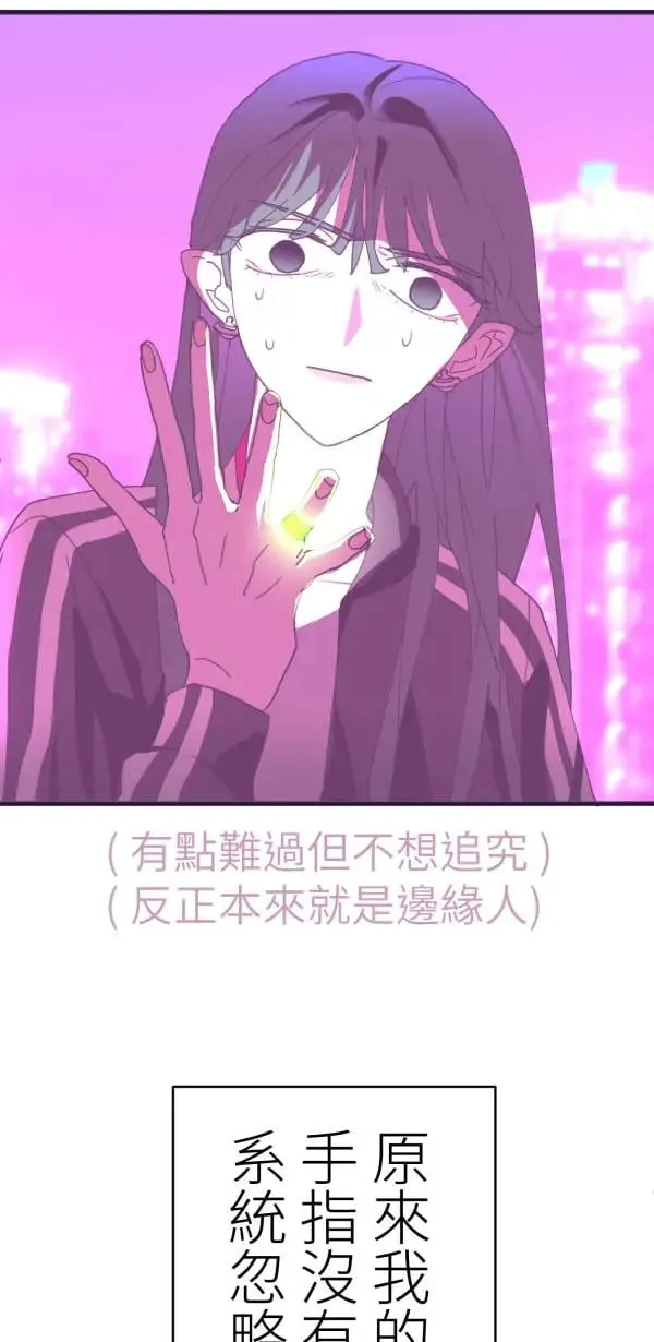 第58话 你让我很不舒服 第43页
