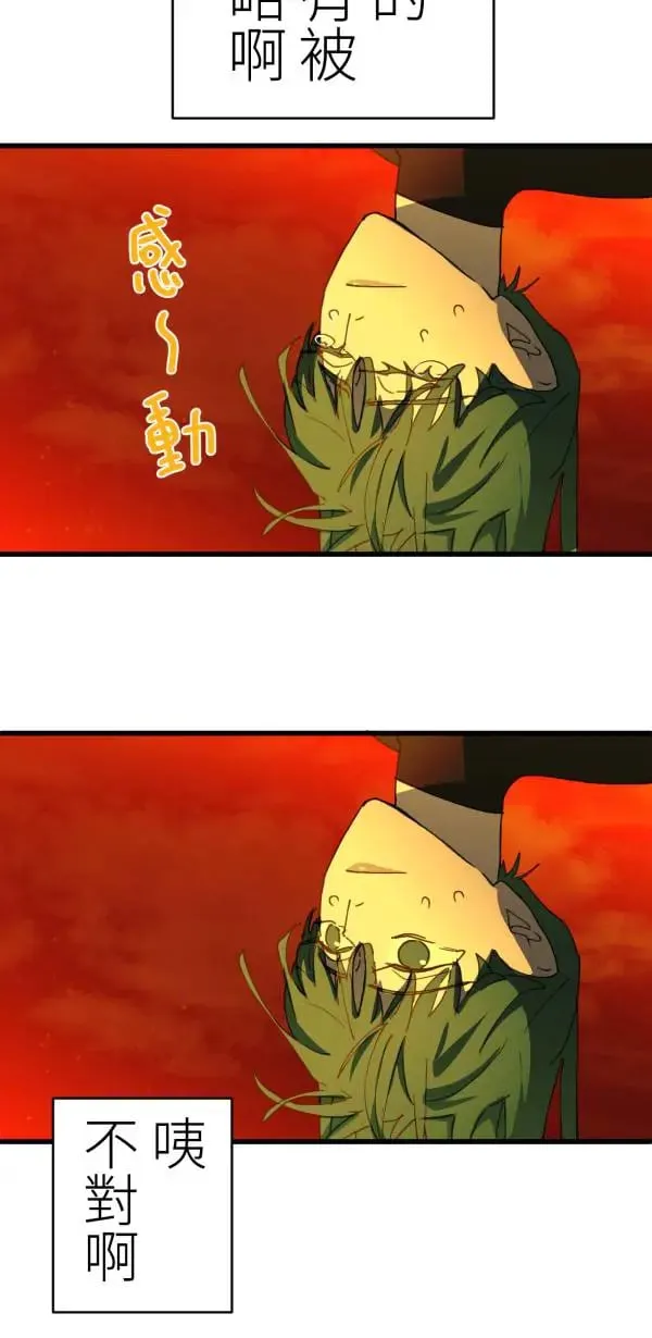 第58话 你让我很不舒服 第44页