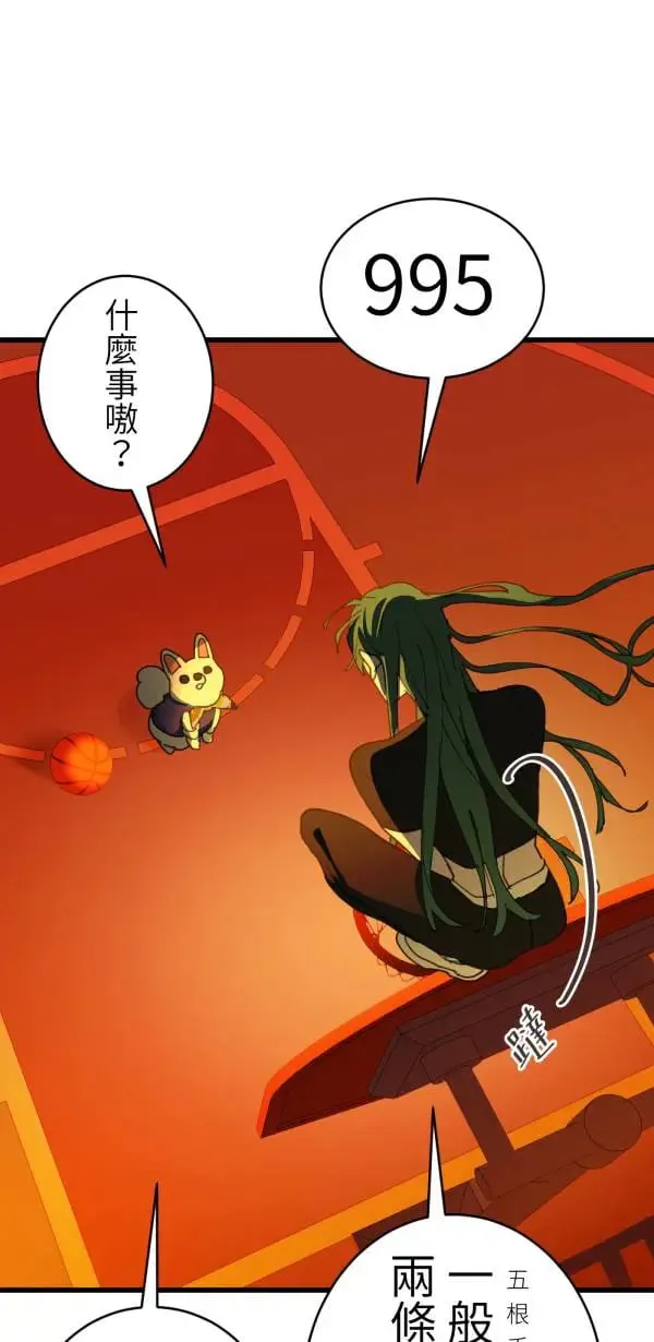 第58话 你让我很不舒服 第45页