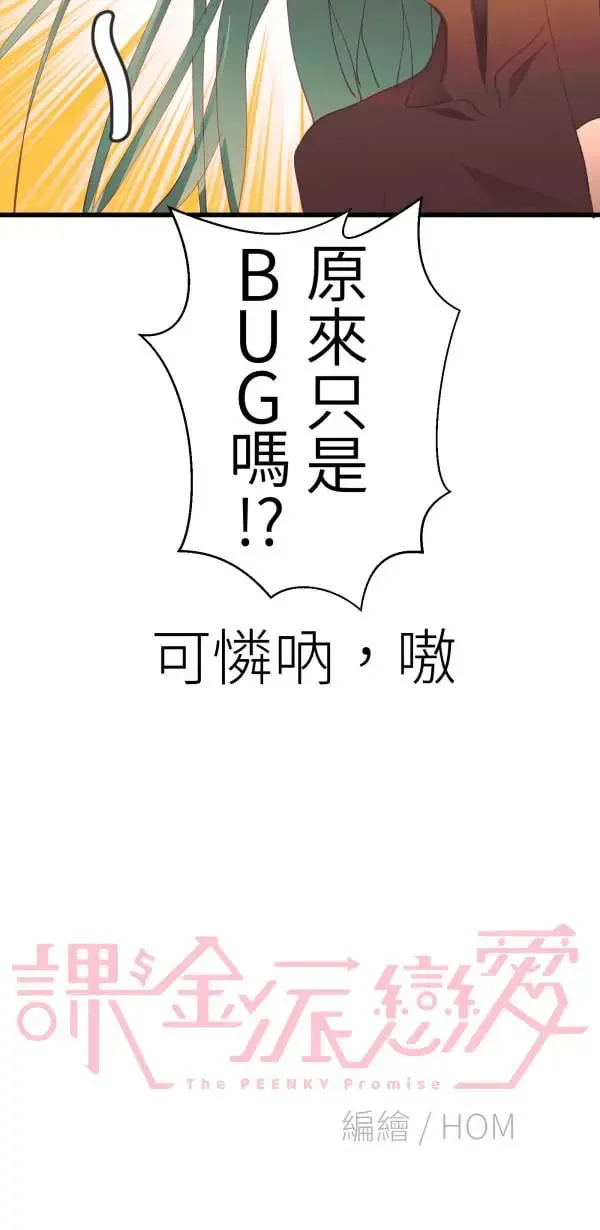 第58话 你让我很不舒服 第49页
