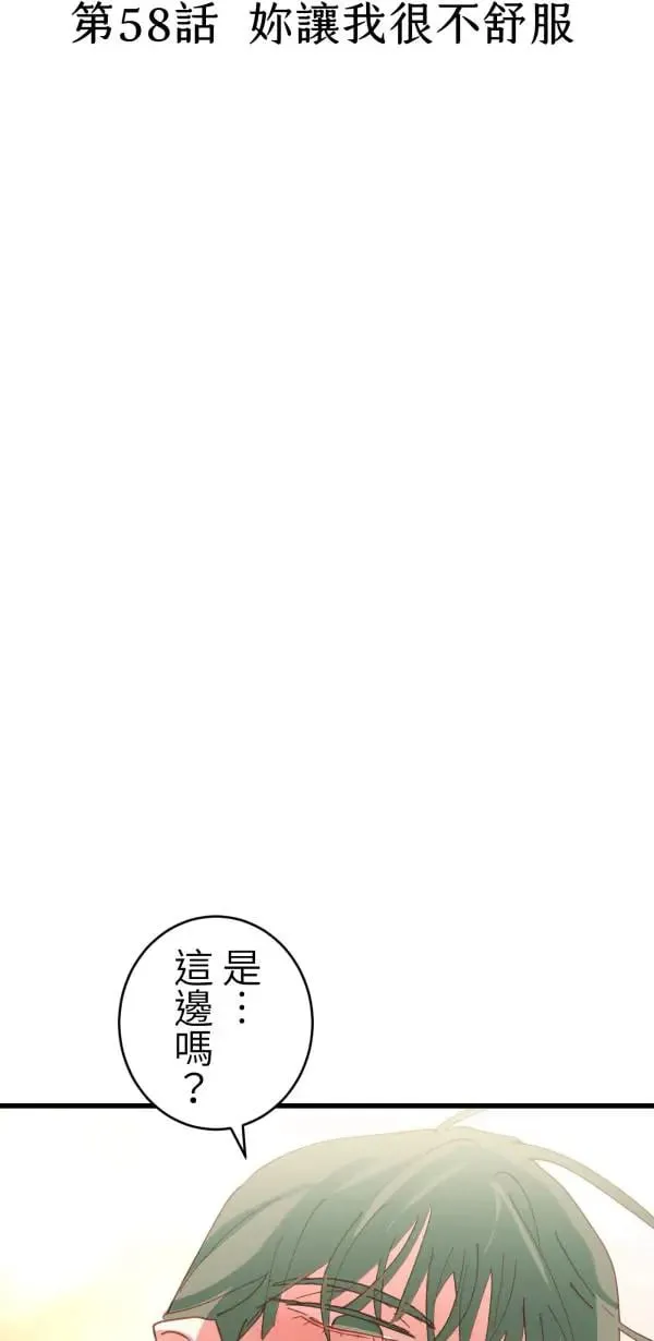 第58话 你让我很不舒服 第50页