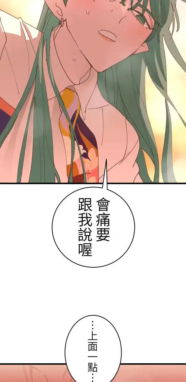 第58话 你让我很不舒服 第51页