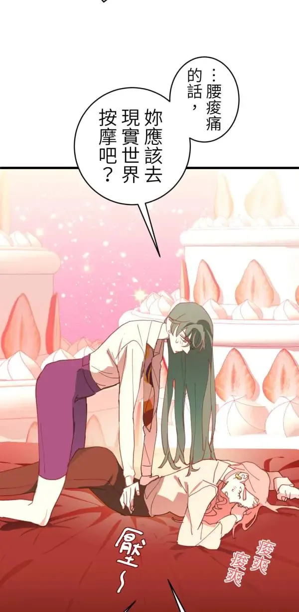 第58话 你让我很不舒服 第53页