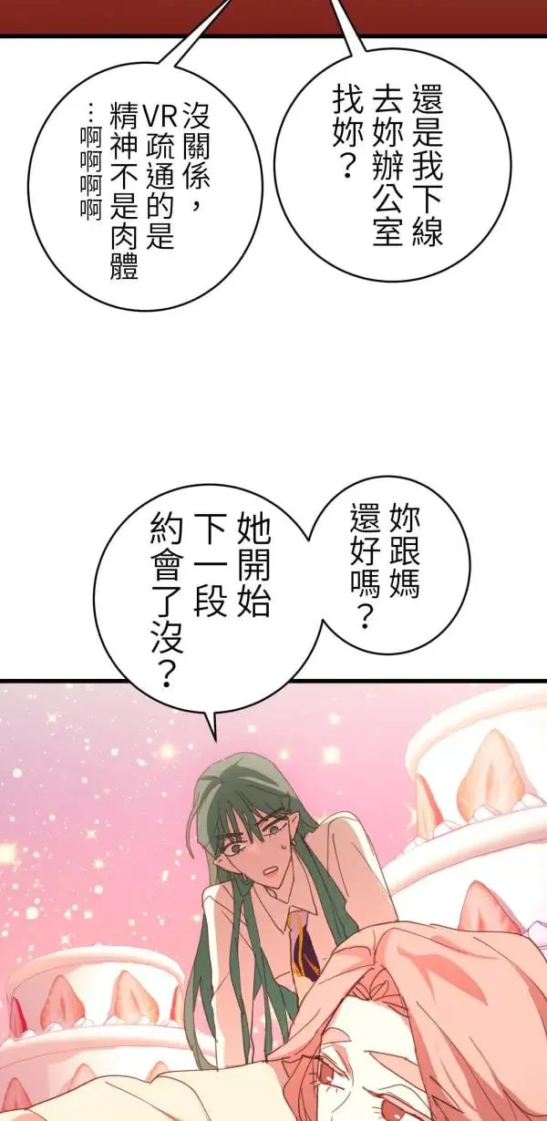 第58话 你让我很不舒服 第54页