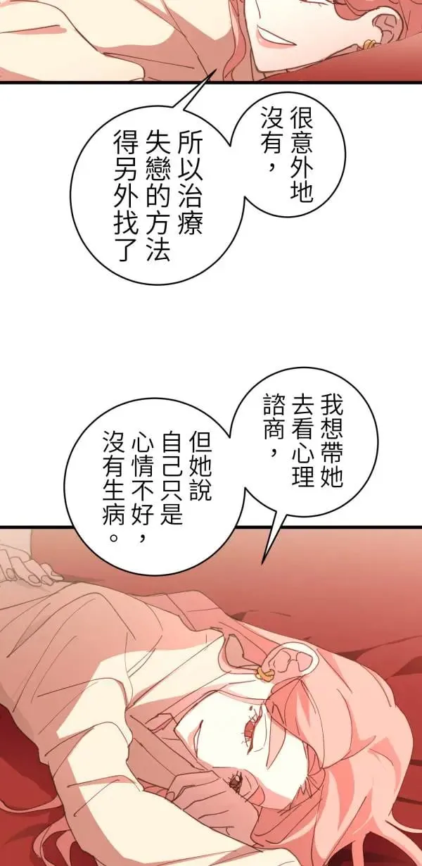 第58话 你让我很不舒服 第55页