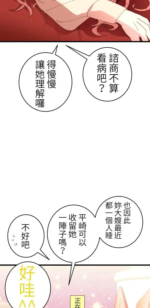第58话 你让我很不舒服 第56页