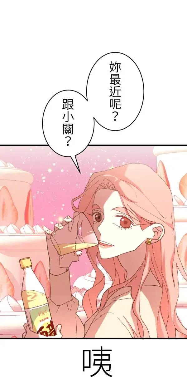 第58话 你让我很不舒服 第58页