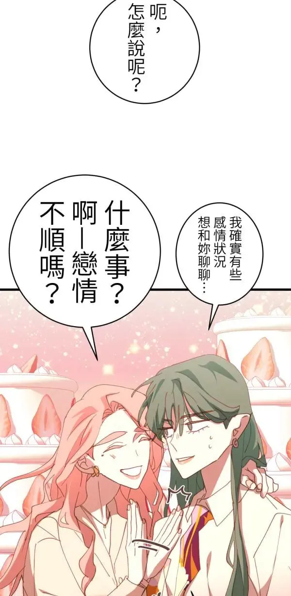 第58话 你让我很不舒服 第60页