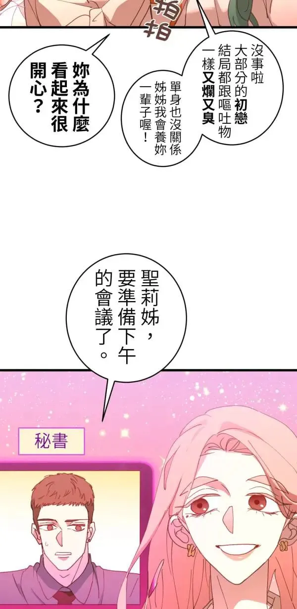 第58话 你让我很不舒服 第61页