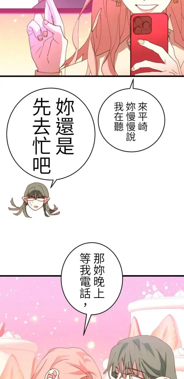 第58话 你让我很不舒服 第63页