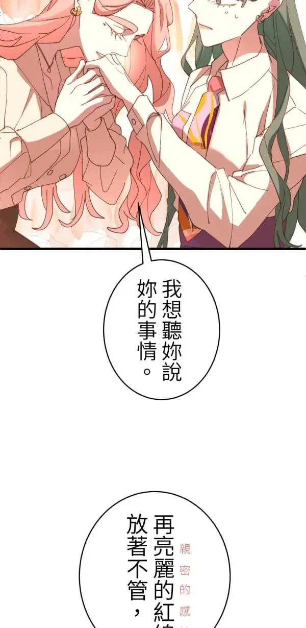 第58话 你让我很不舒服 第64页