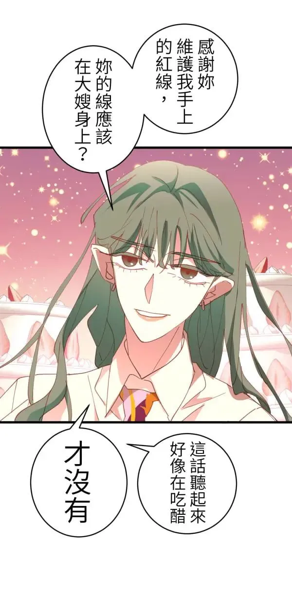 第58话 你让我很不舒服 第66页