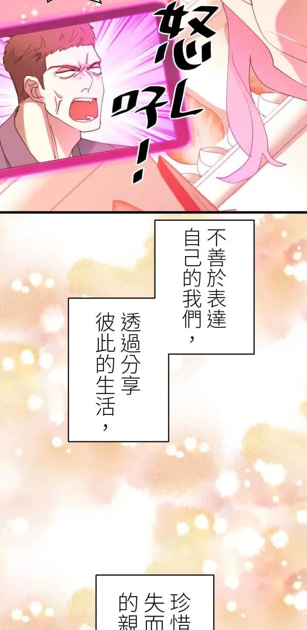 第58话 你让我很不舒服 第68页