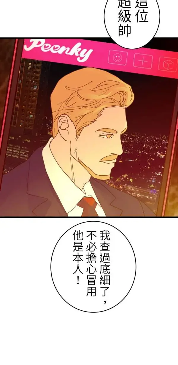 第58话 你让我很不舒服 第70页