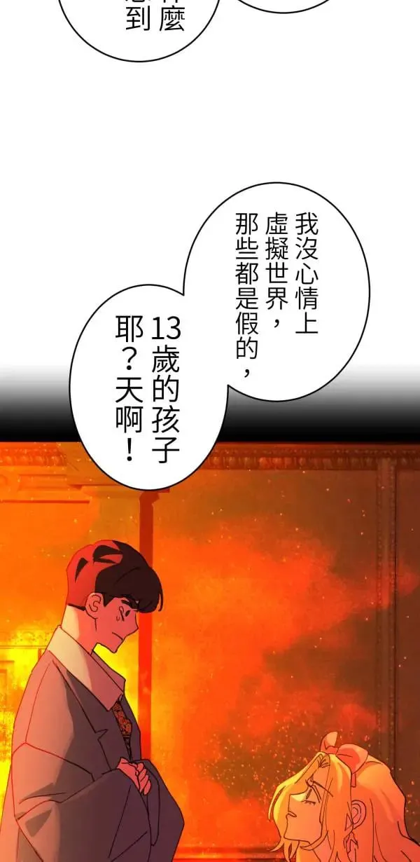 第58话 你让我很不舒服 第72页