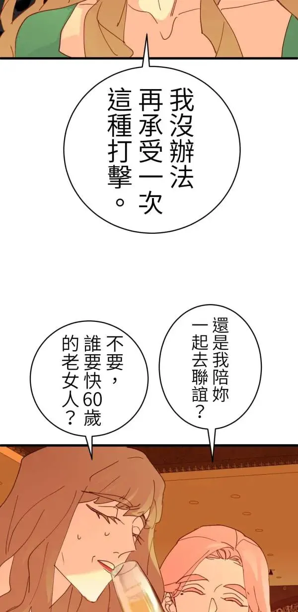 第58话 你让我很不舒服 第74页