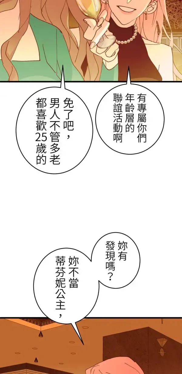 第58话 你让我很不舒服 第75页