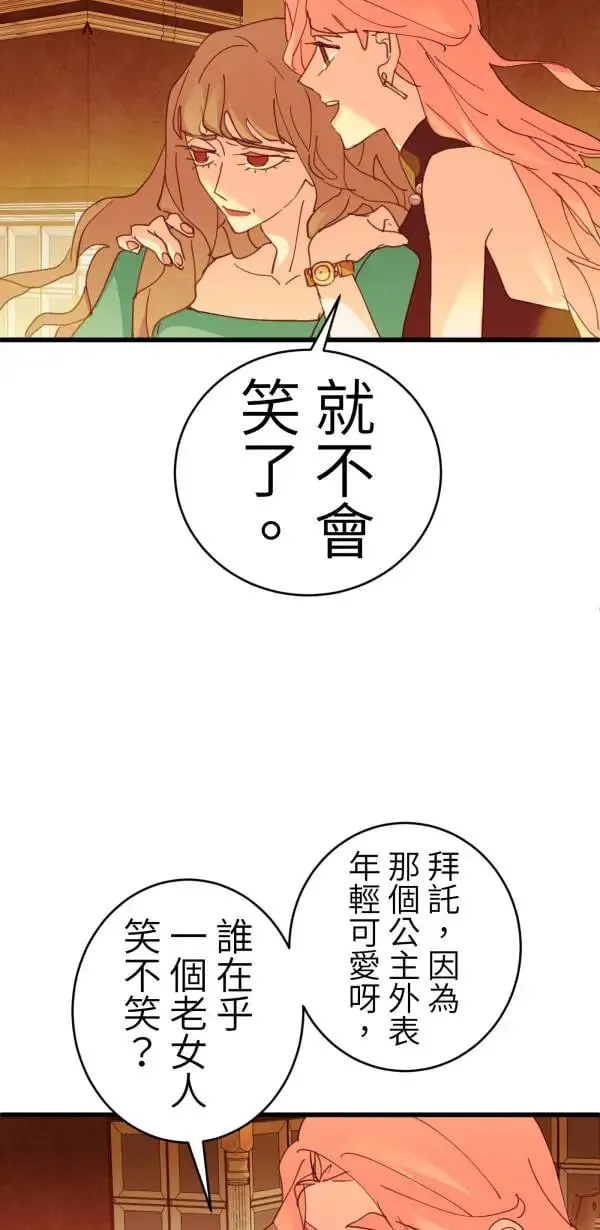 第58话 你让我很不舒服 第76页