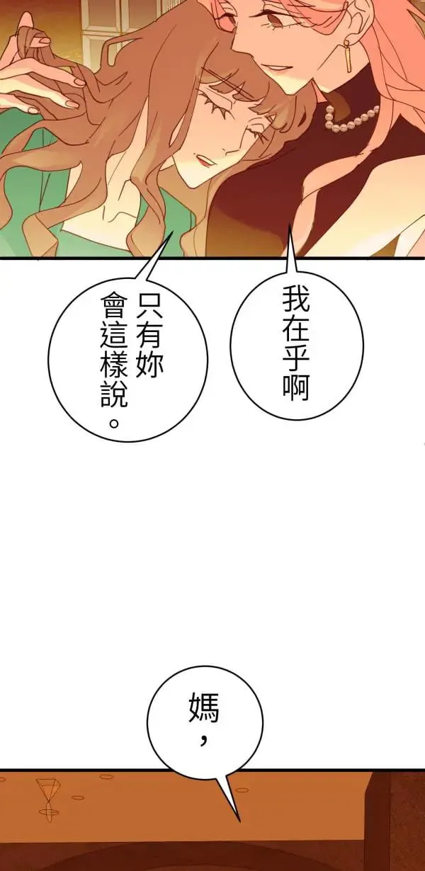 第58话 你让我很不舒服 第77页