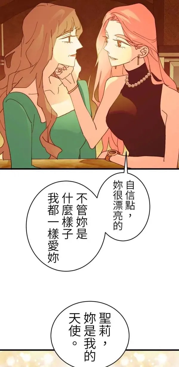 第58话 你让我很不舒服 第78页