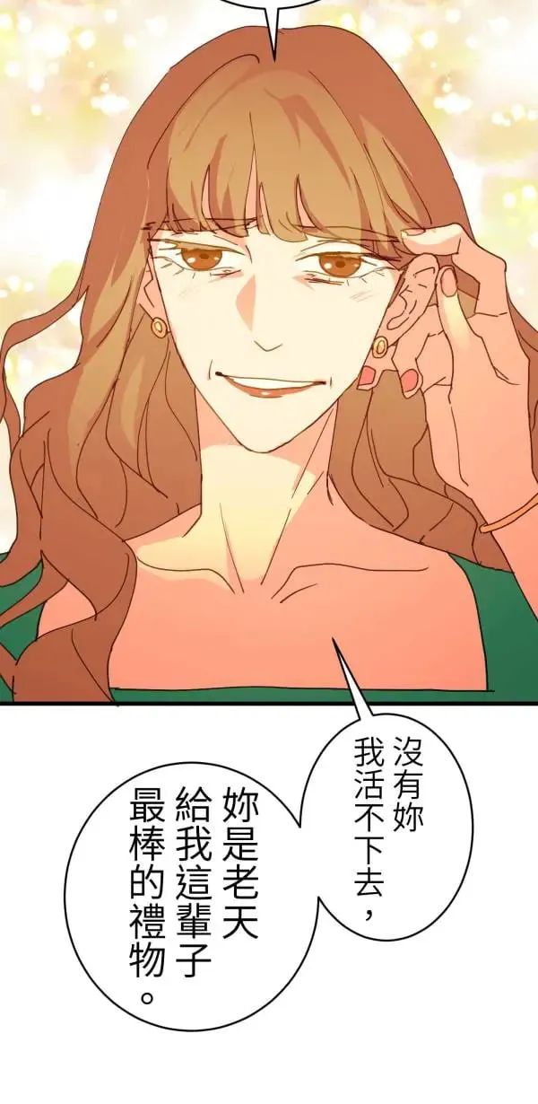 第58话 你让我很不舒服 第79页