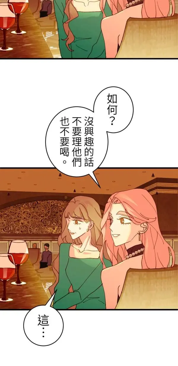 第58话 你让我很不舒服 第82页