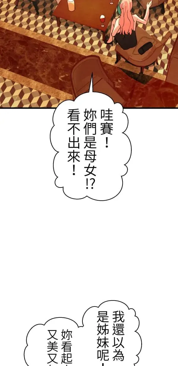 第58话 你让我很不舒服 第85页