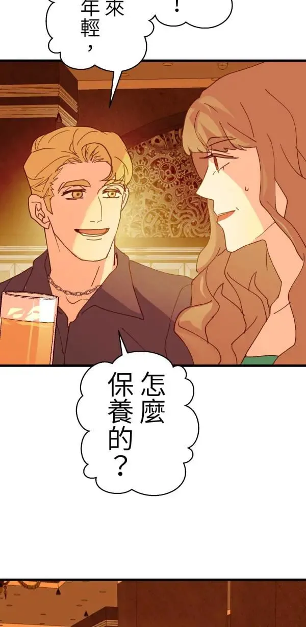 第58话 你让我很不舒服 第86页