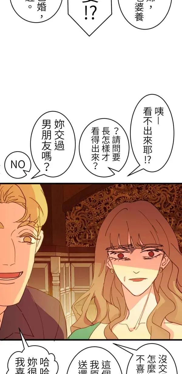 第58话 你让我很不舒服 第89页