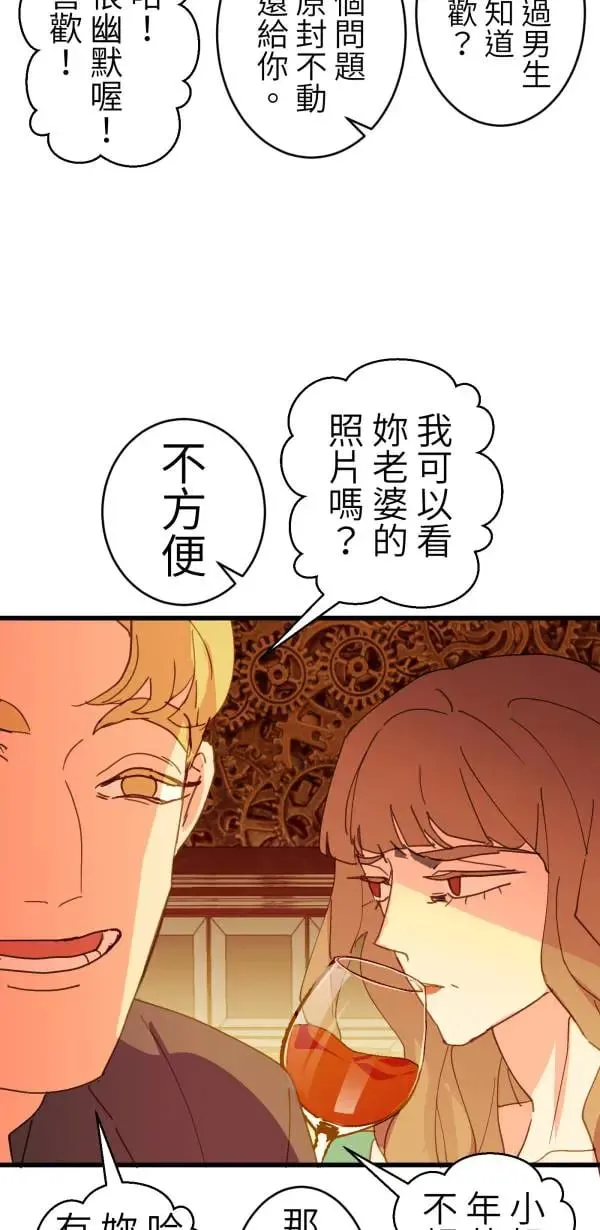 第58话 你让我很不舒服 第90页