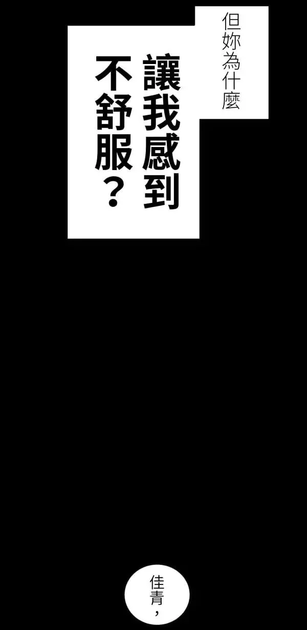 第58话 你让我很不舒服 第96页