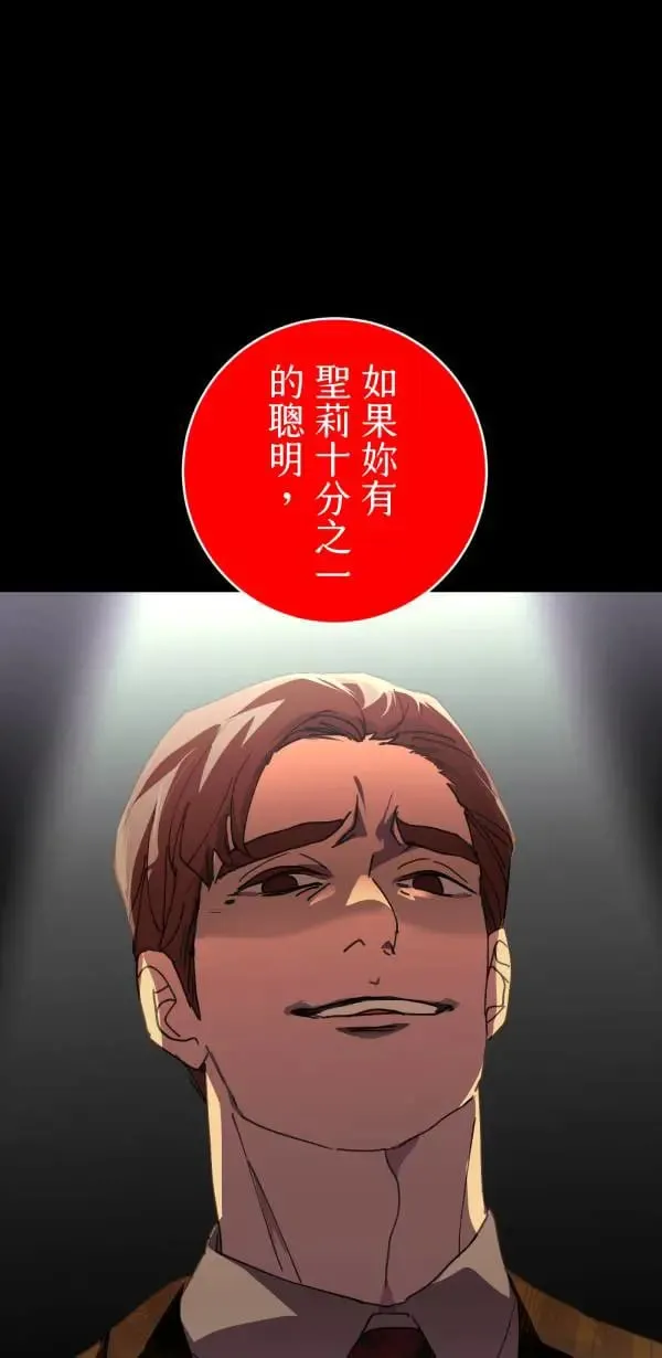 第58话 你让我很不舒服 第97页