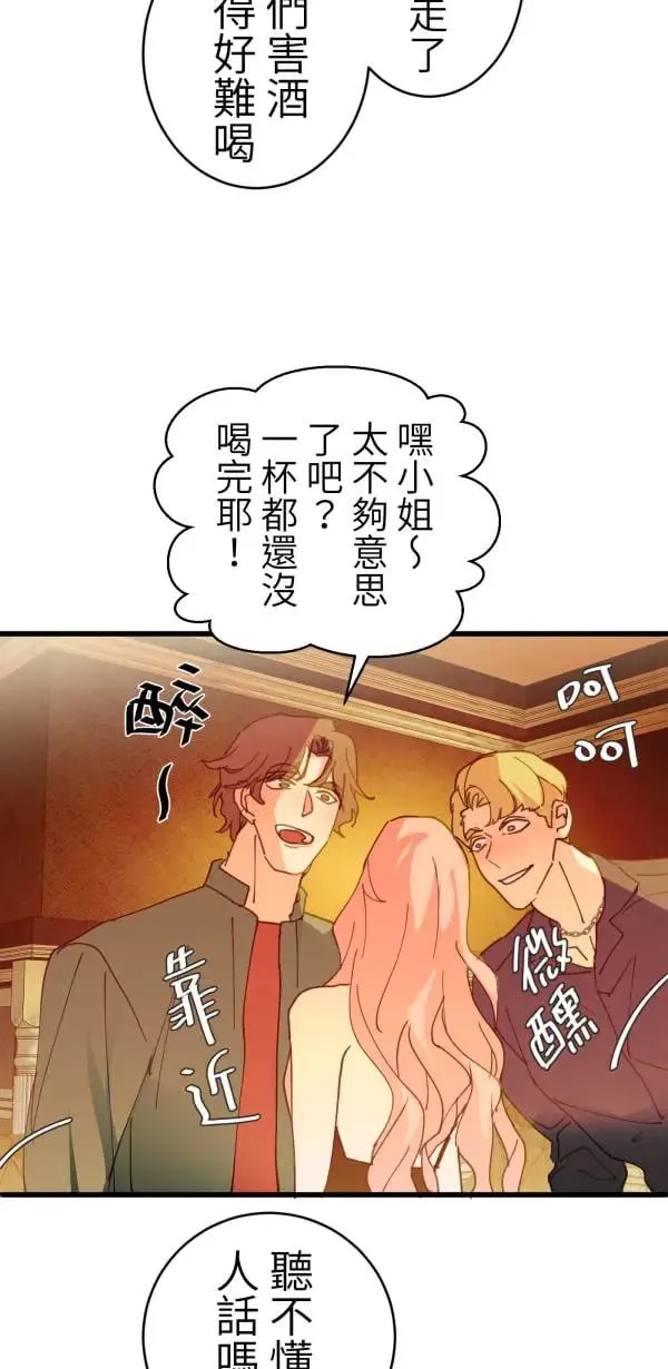 第58话 你让我很不舒服 第100页