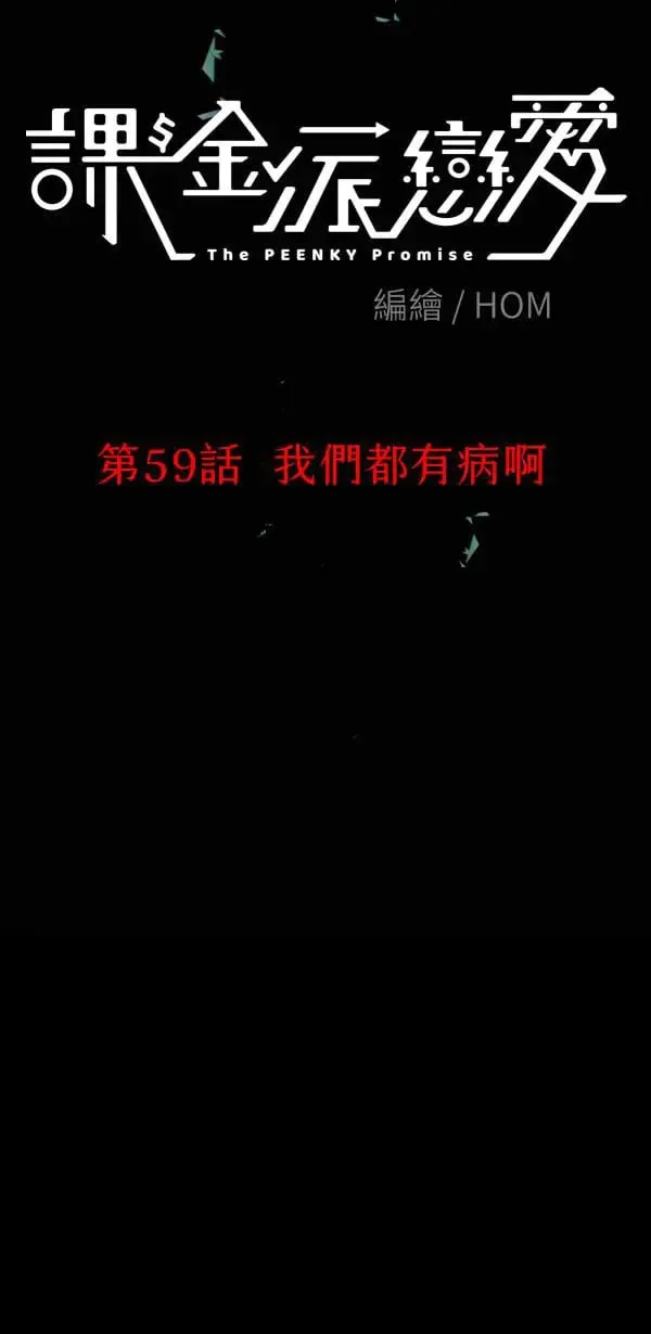 第59话 我们都有病啊 第8页